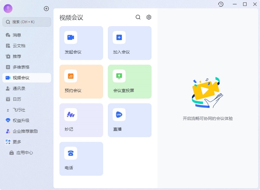 飞书云文档结构树视图